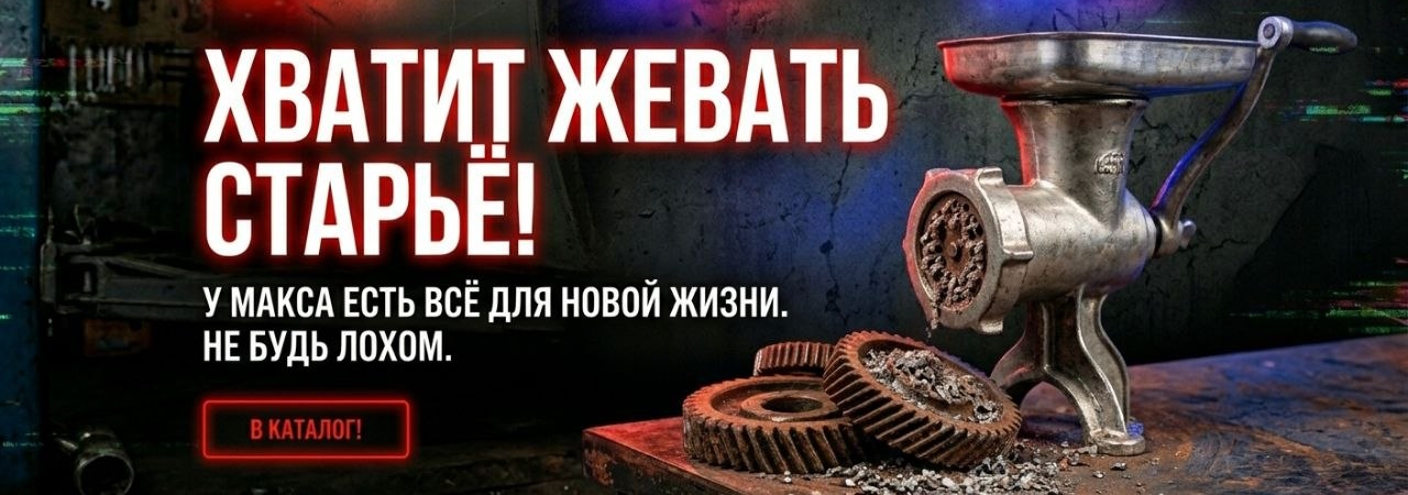 Хватит жевать старье