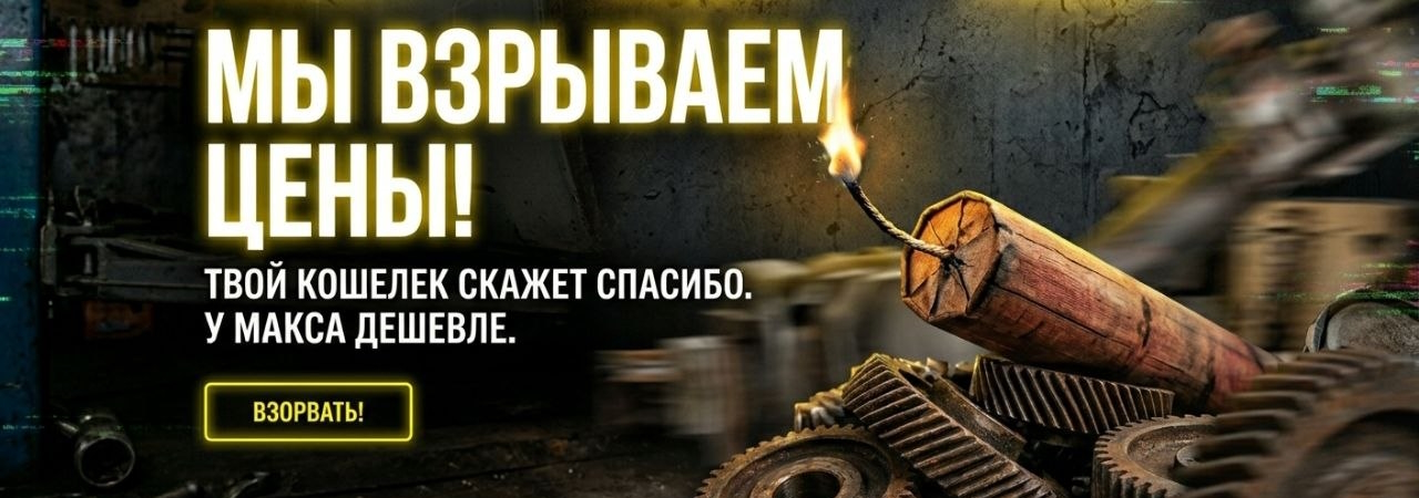 Мы взорвем цены
