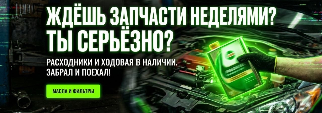 Ждешь запчасти